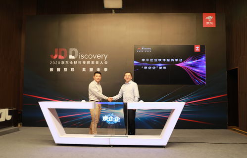 京東智能工廠 以生態(tài)賦能制造業(yè)的應(yīng)用軟件服務(wù)