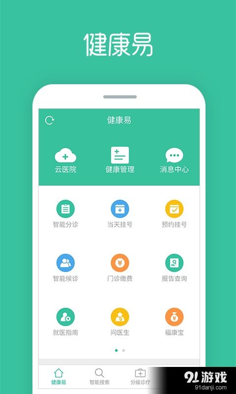 健康易安卓版v1.4.6最新手機(jī)版下載指南