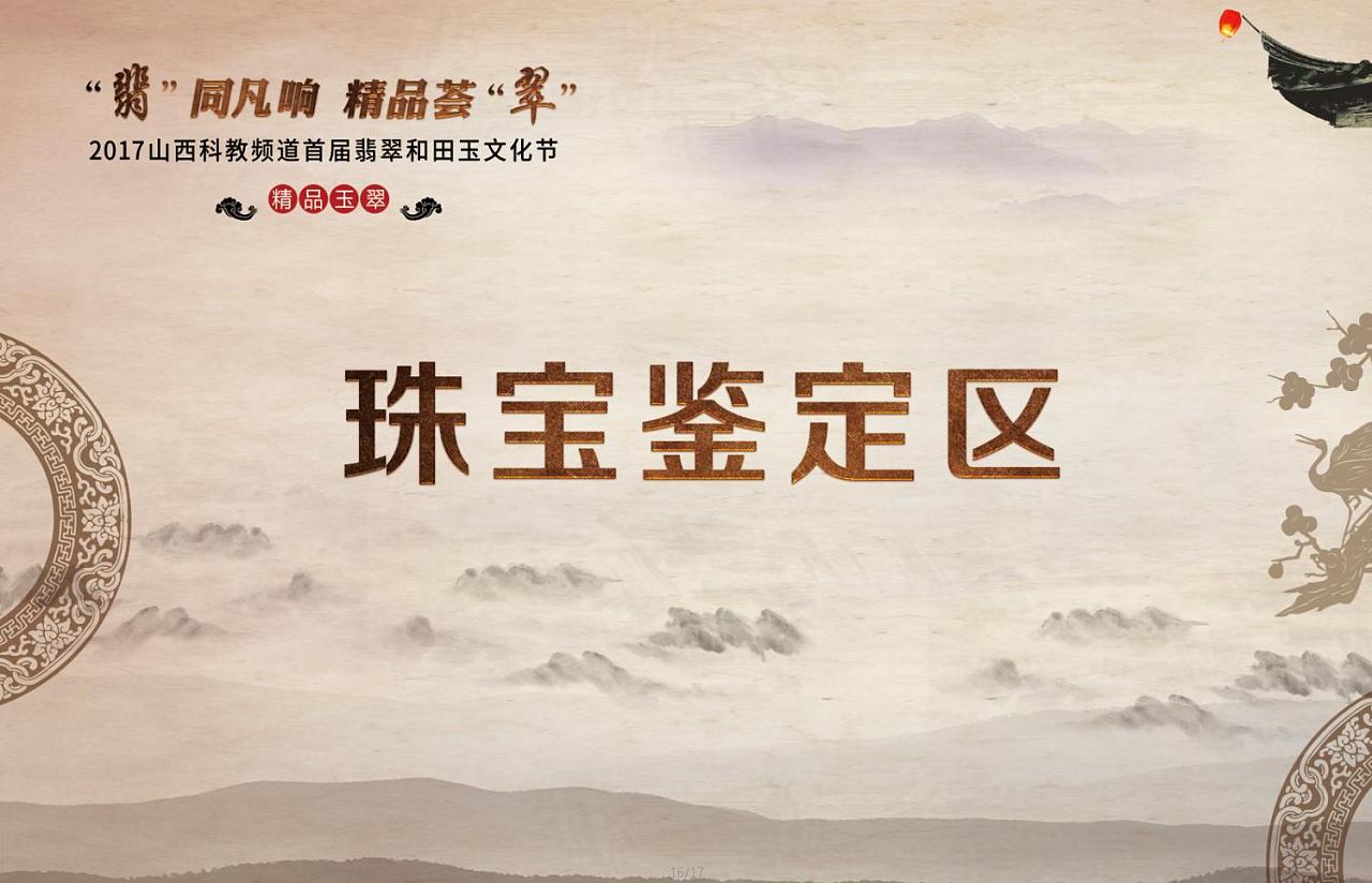 翡翠和田玉文化節(jié)展會(huì)展板